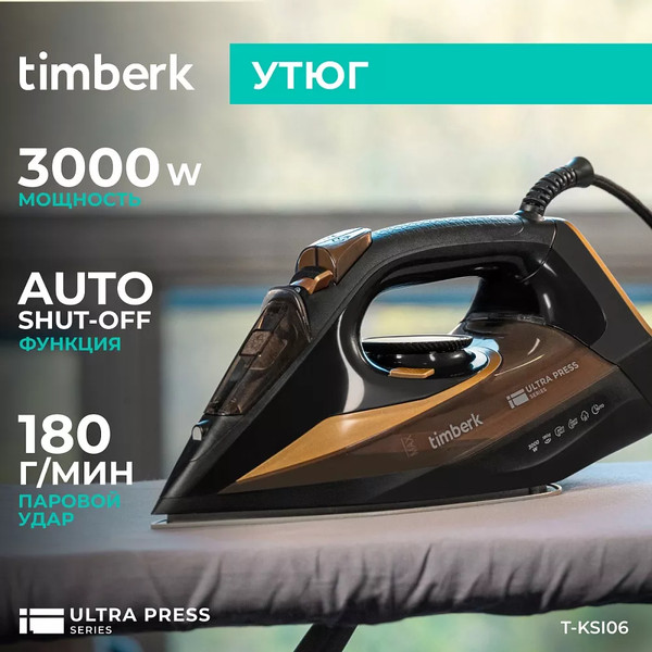 Утюг Timberk T-KSI06