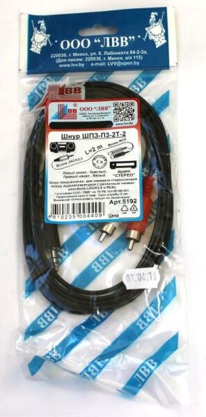 Кабель ЛВВ 5192 / ШПЗ-П3-2Т-2
