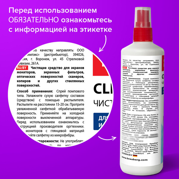 Жидкость для чистки оптики Brauberg 510117