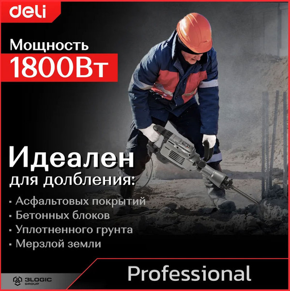 Отбойный молоток Deli DG15-2E