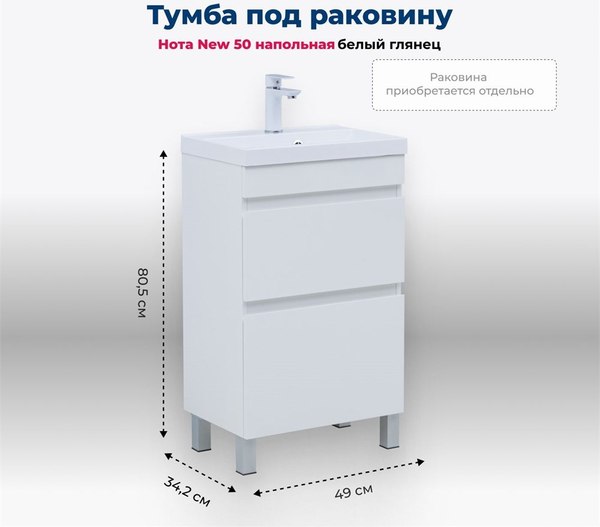 Тумба под умывальник Aquanet Нота New 50 / 344138