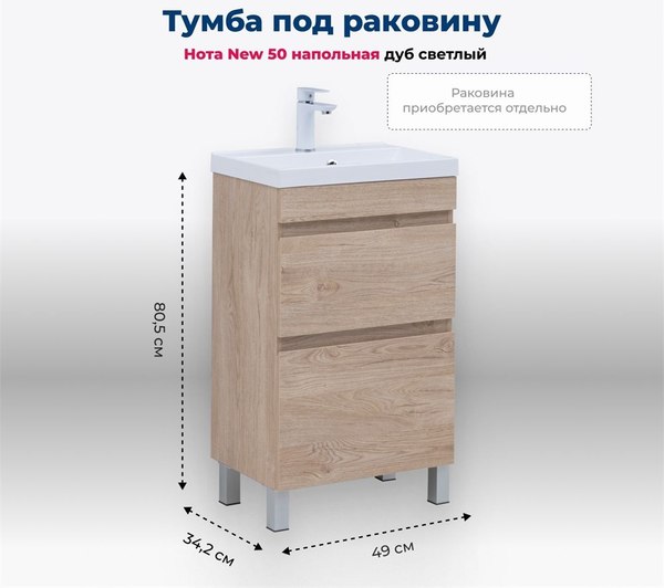 Тумба под умывальник Aquanet Нота New 50 / 344137