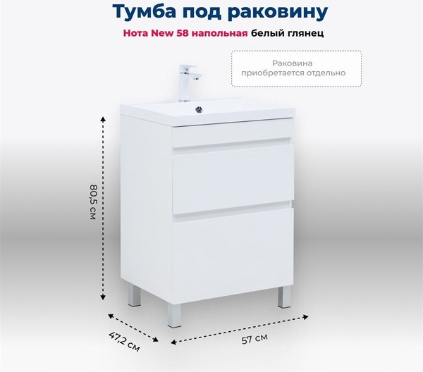 Тумба под умывальник Aquanet Нота New 58 / 344141