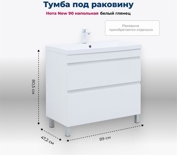 Тумба под умывальник Aquanet Нота New 90 / 344147