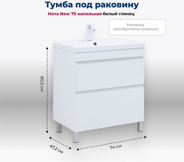 Тумба под умывальник Aquanet Нота New 75 / 344144