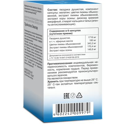 Пищевая добавка Эвалар Тройчатка