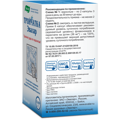 Пищевая добавка Эвалар Тройчатка