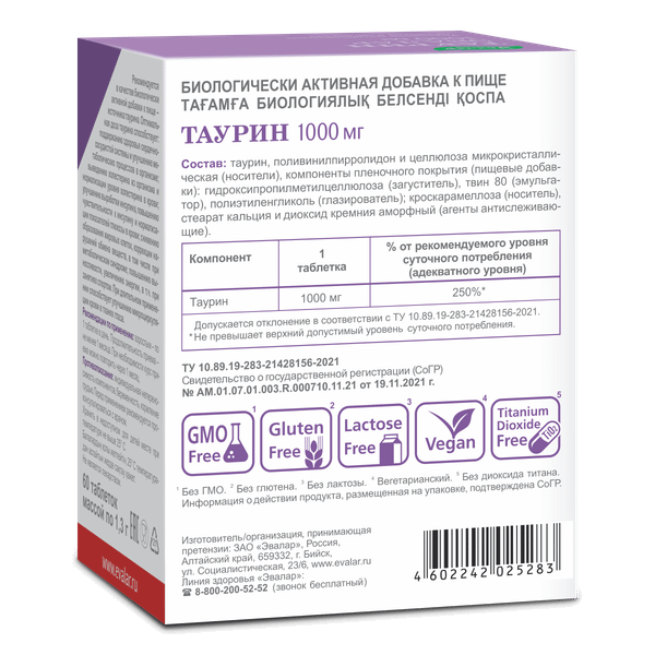 Таурин Эвалар 1000мг