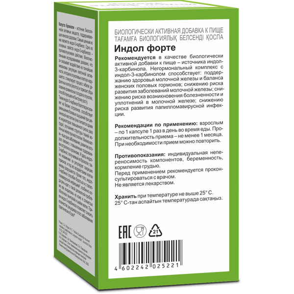 Пищевая добавка Эвалар Индол Форте