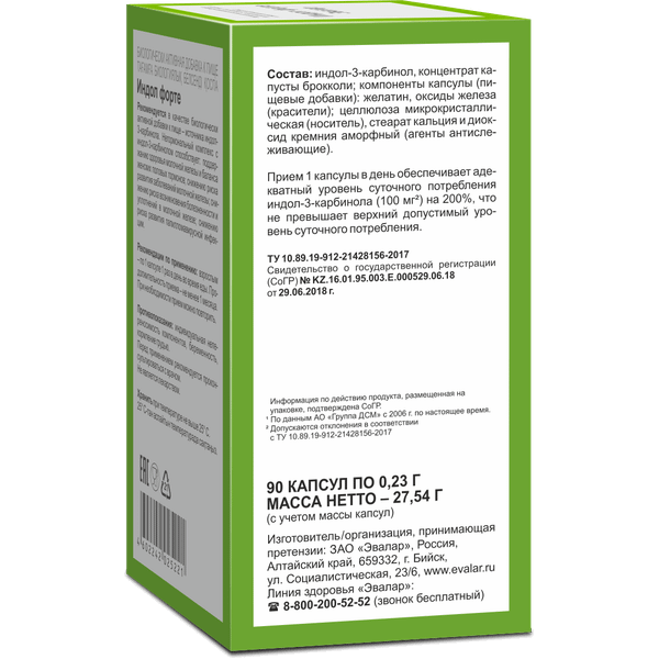 Пищевая добавка Эвалар Индол Форте