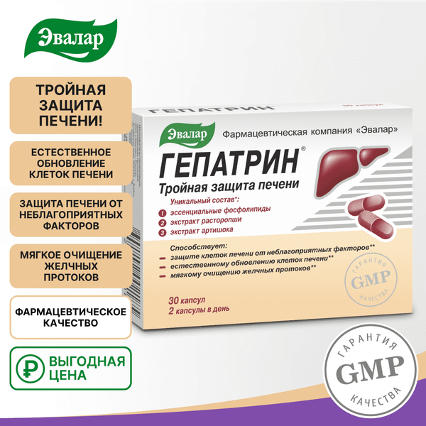 Комплексная пищевая добавка Эвалар Гепатрин