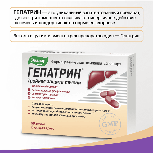 Комплексная пищевая добавка Эвалар Гепатрин