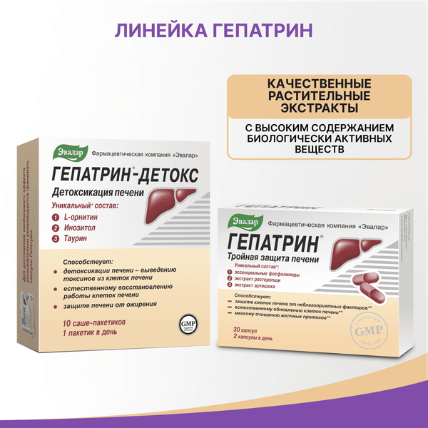 Комплексная пищевая добавка Эвалар Гепатрин