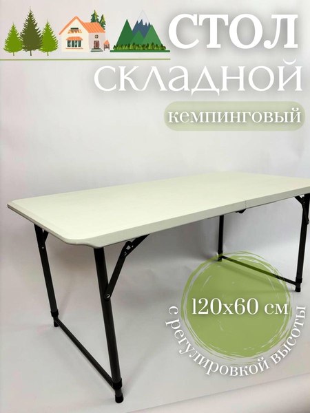 Стол складной Wahoo YF-Z122C