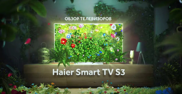 Телевизор Haier 55 Smart TV S3