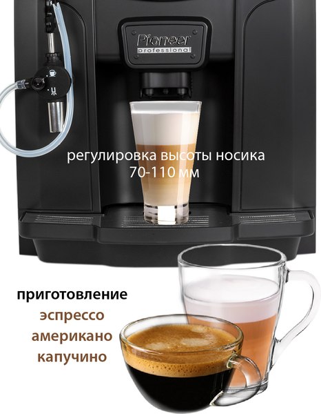 Кофемашина Pioneer CMA016