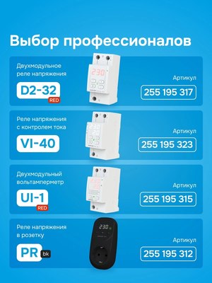 Реле напряжения Welrok D6-40