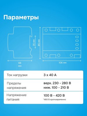 Реле напряжения Welrok D6-40
