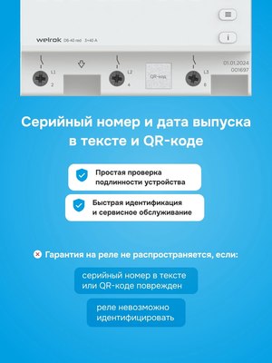 Реле напряжения Welrok D6-40