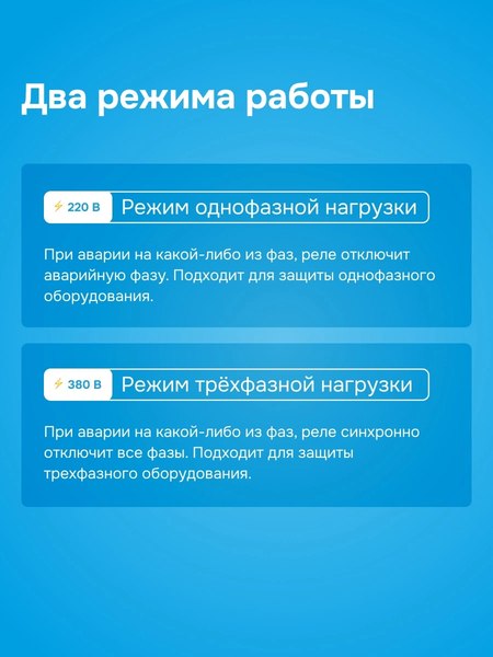 Реле напряжения Welrok D6-50