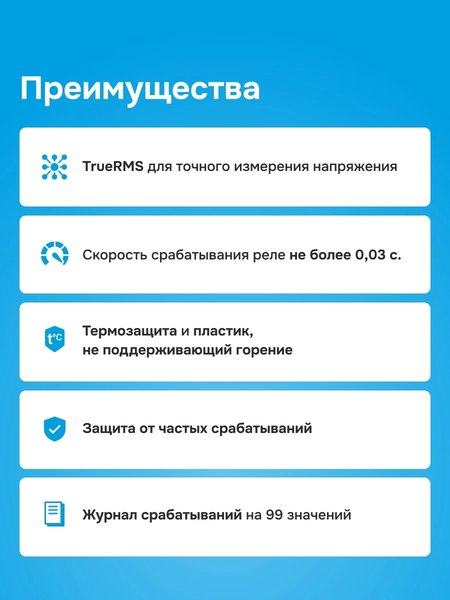 Реле напряжения Welrok D6-50