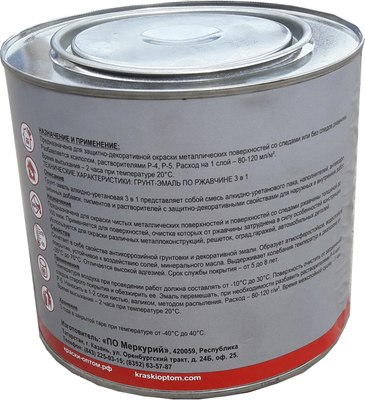 Грунт-эмаль МАСТЕР АУ 3 в 1 RAL 7024