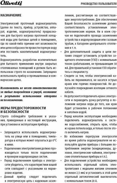 Проточный водонагреватель Olivetti OL-WH4050SHSS