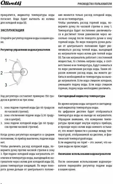 Проточный водонагреватель Olivetti OL-WH4050SHSS