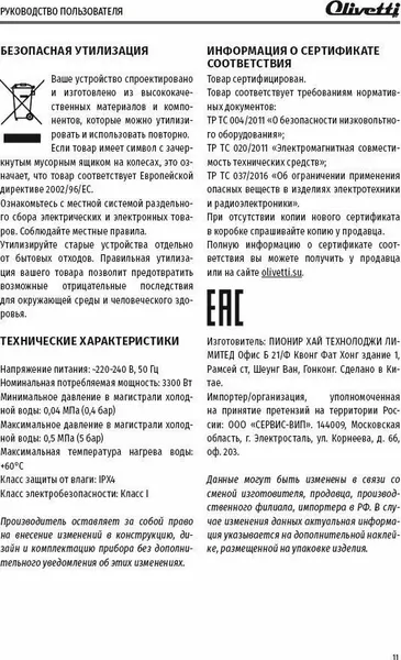 Проточный водонагреватель Olivetti OL-WH4050SHSS