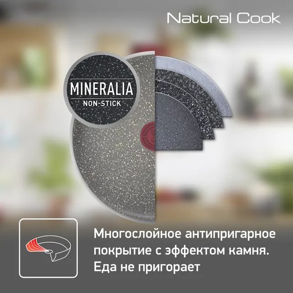 Сковорода Tefal Natural Cook 04213128