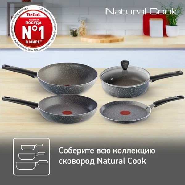 Сковорода Tefal Natural Cook 04213128