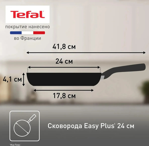 Сковорода Tefal Easy Plus 04237124