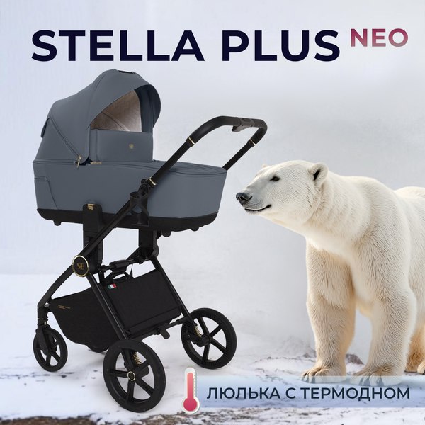 Детская универсальная коляска Sweet Baby Stella Plus 2в1