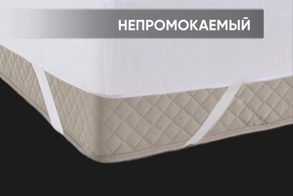 Наматрасник защитный Реноме Водонепроницаемый. Двойная фиксация 10/057 180x200