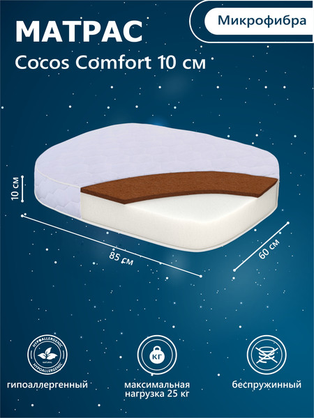 Матрас в кроватку Sweet Baby Cocos Comfort Palermo Lucia
