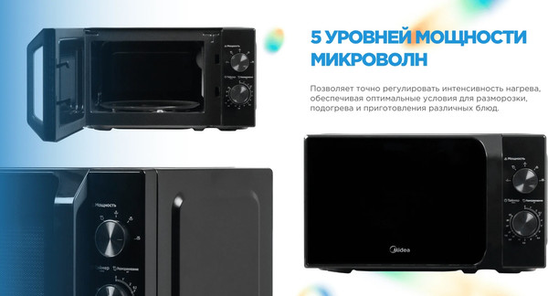 Микроволновая печь Midea MM720C2MV-B