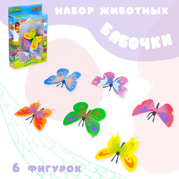 Набор фигурок игровых Sima-Land Бабочки 3839F / 3139590