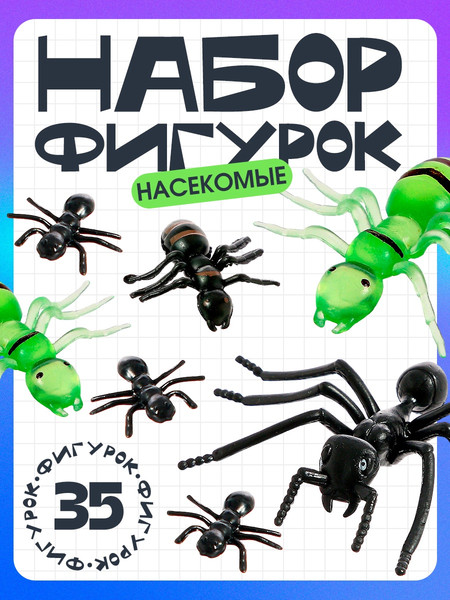 Набор фигурок игровых Sima-Land Муравьи DE-246K / 7881004