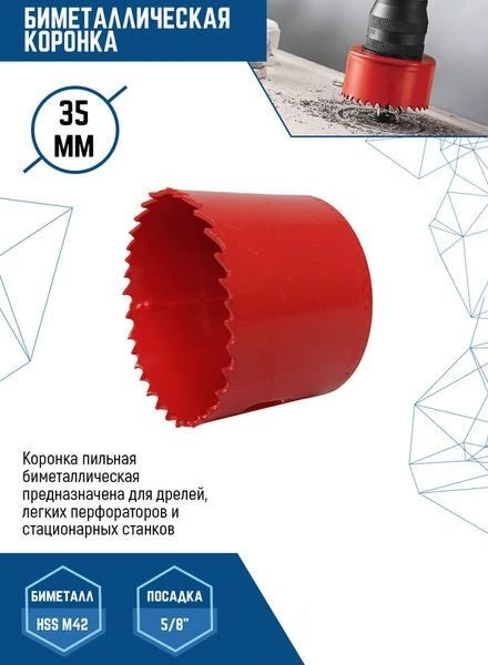 Коронка Vertex Tools 35мм / 2525-35