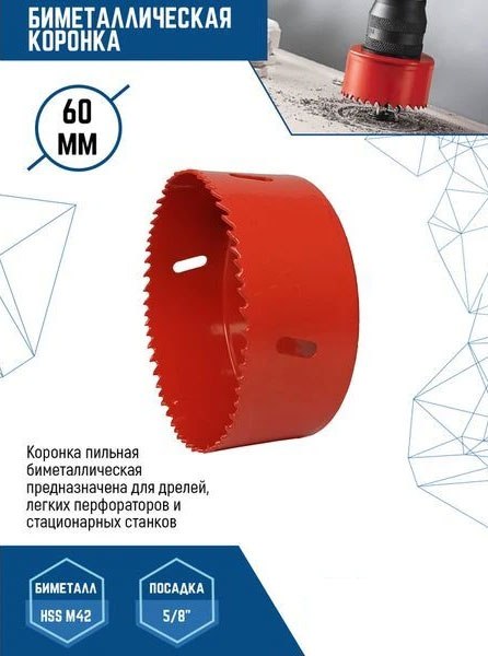 Коронка Vertex Tools 60мм / 2525-60