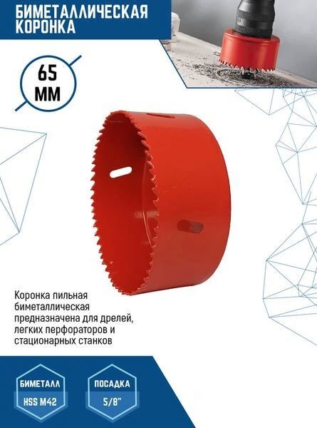 Коронка Vertex Tools 65мм / 2525-65