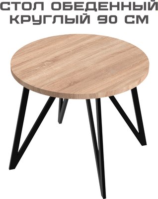 Обеденный стол Макс Стайл СтО-900