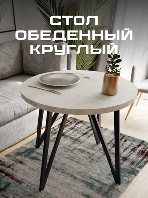 Обеденный стол Макс Стайл СтО-900