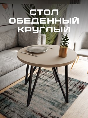 Обеденный стол Макс Стайл СтО-900