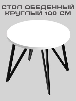 Обеденный стол Макс Стайл СтО-1000