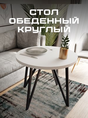 Обеденный стол Макс Стайл СтО-1000