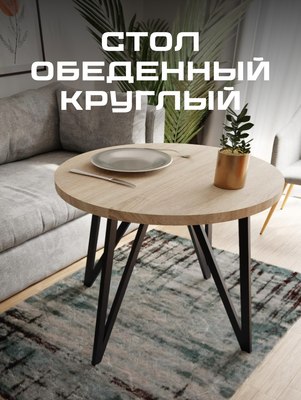 Обеденный стол Макс Стайл СтО-1000