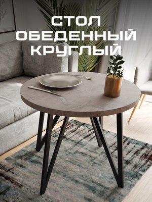 Обеденный стол Макс Стайл СтО-1000