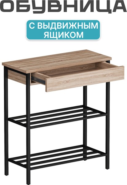 Полка для обуви Макс Стайл СтН-710