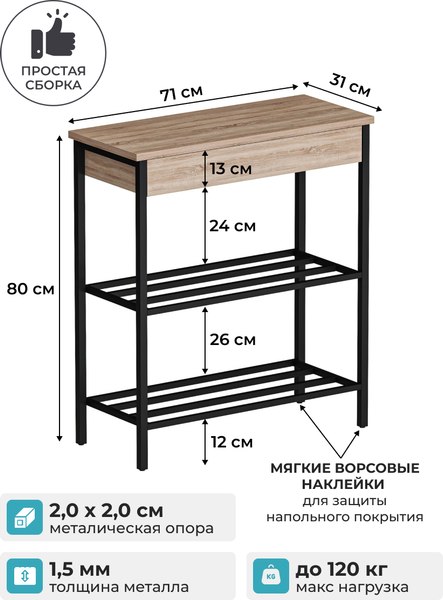 Полка для обуви Макс Стайл СтН-710